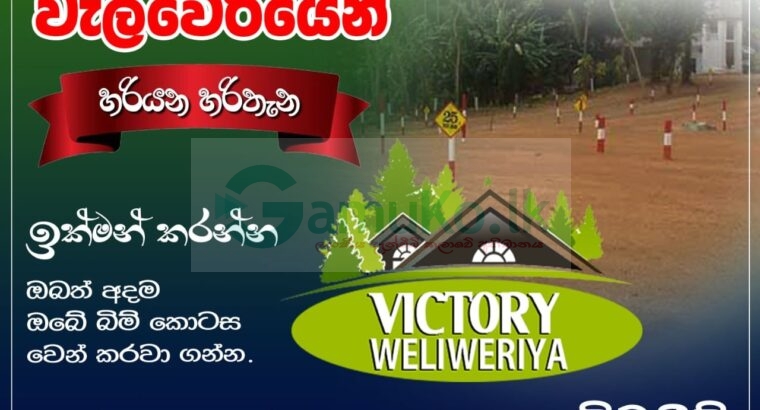 Land For Sale in Weliweriya | Sasiru Holdings