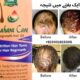 Sahara Care Regrowth Hair OilinPakistan03001819306